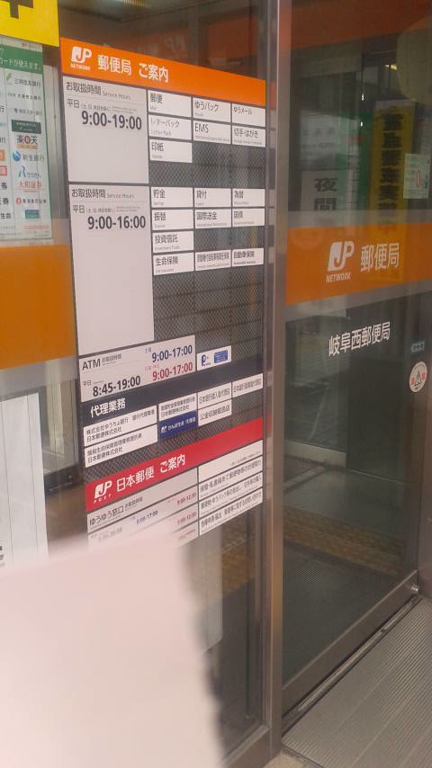 岐阜西郵便局のレポート写真2（ポニョ）