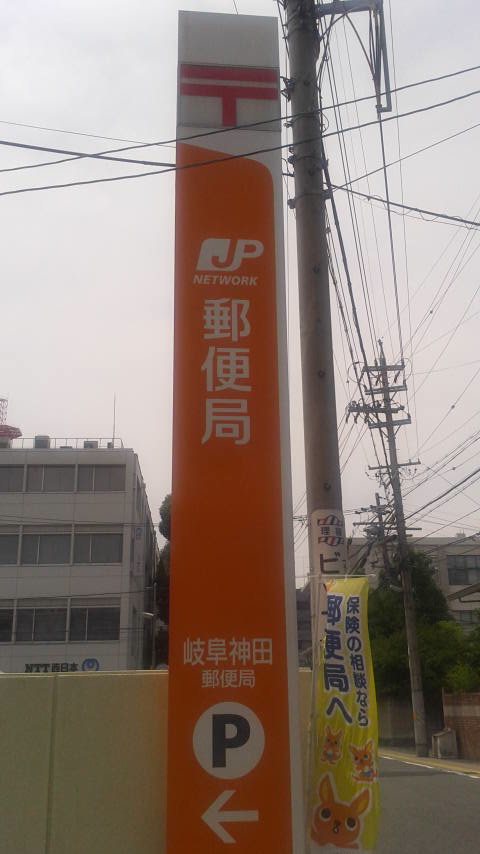 岐阜神田郵便局のレポート写真3（ポニョ）