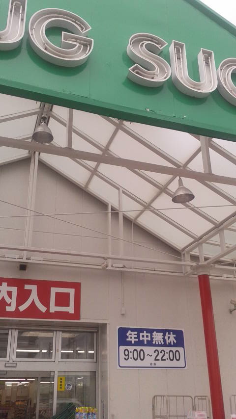 スギ薬局 島店のレポート写真4（ポニョ）