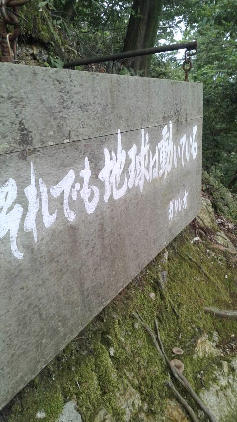 めい想の小径(登山道)のレポート写真2（ポニョ）