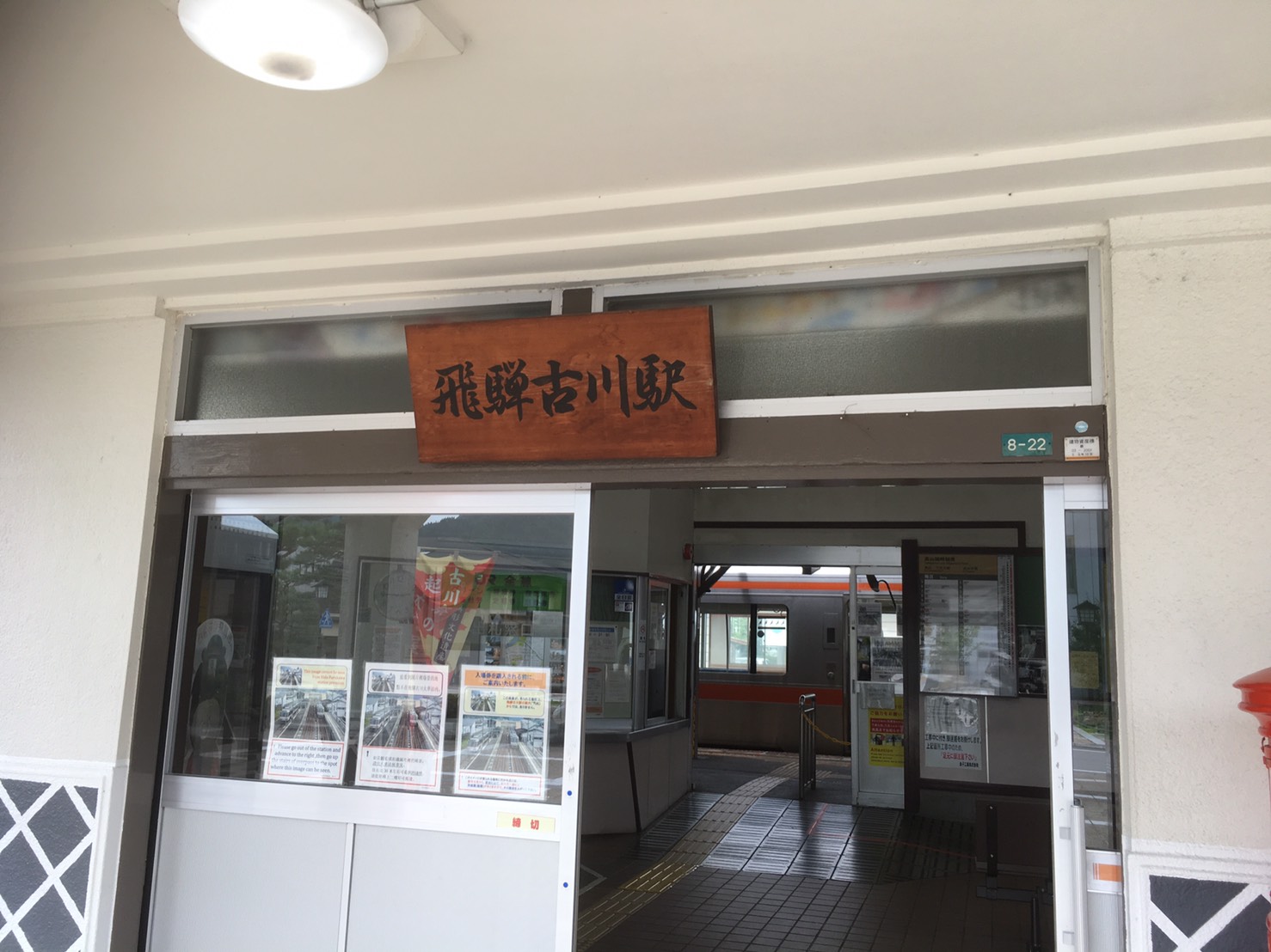 飛驒古川駅のレポート写真2（えころん）