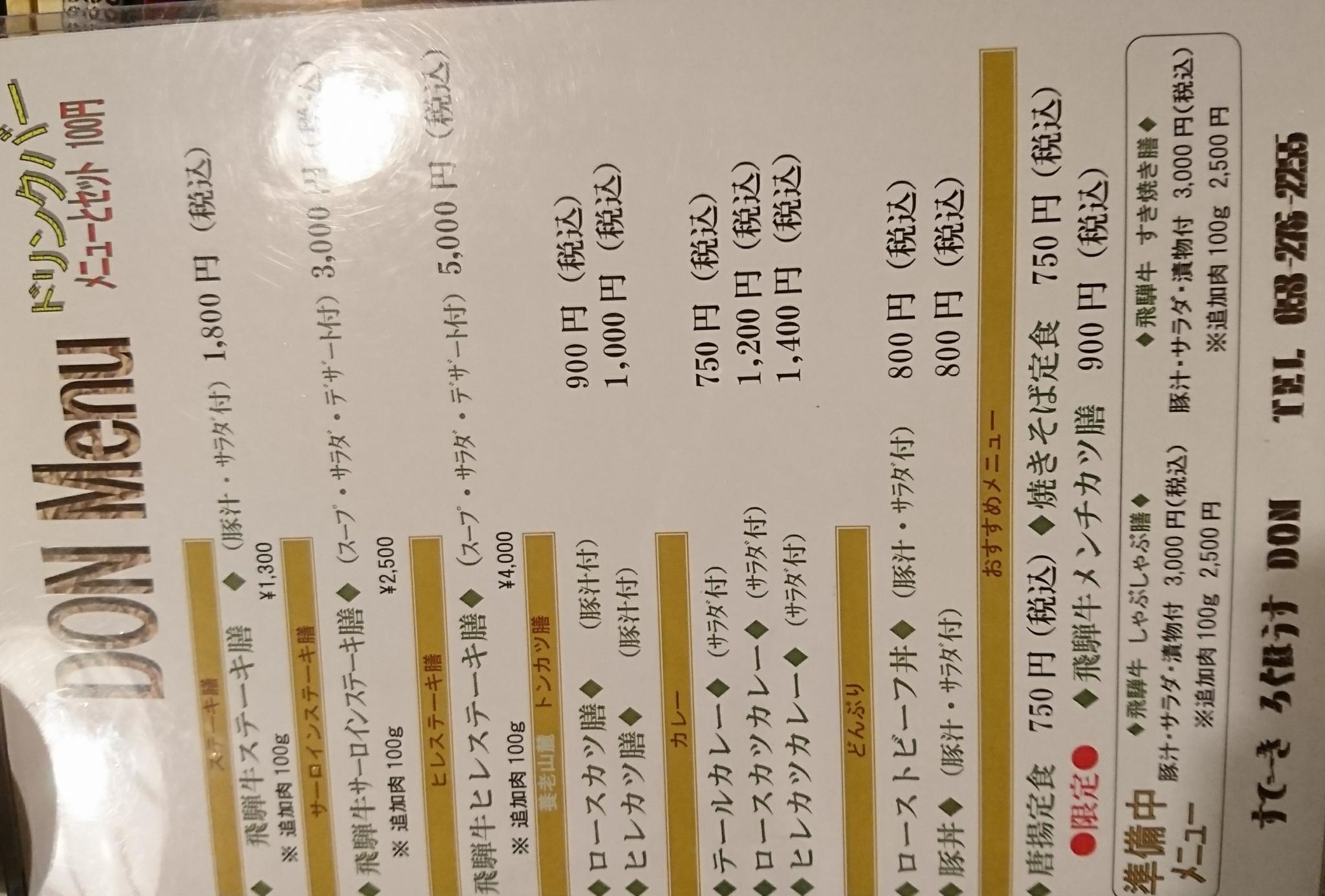 すてーきろぐはうす DONのレポート写真3（ひすい）