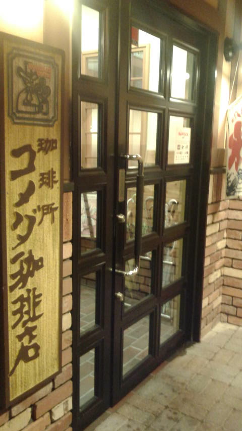 コメダ珈琲店　揖斐大野店のレポート写真3（ポニョ）