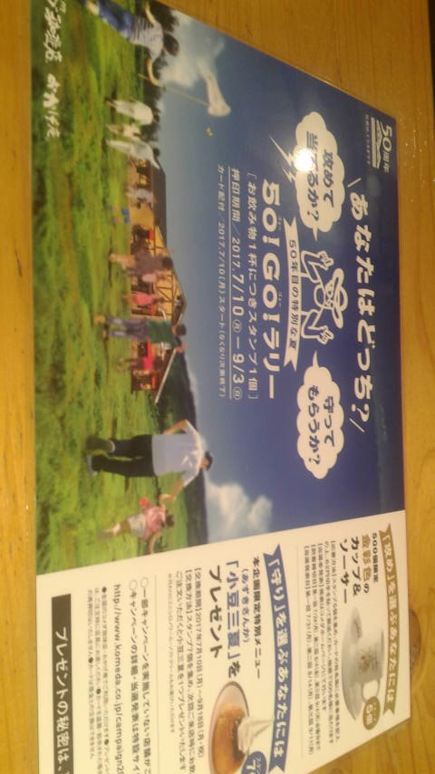 コメダ珈琲店　揖斐大野店のレポート写真5（ポニョ）