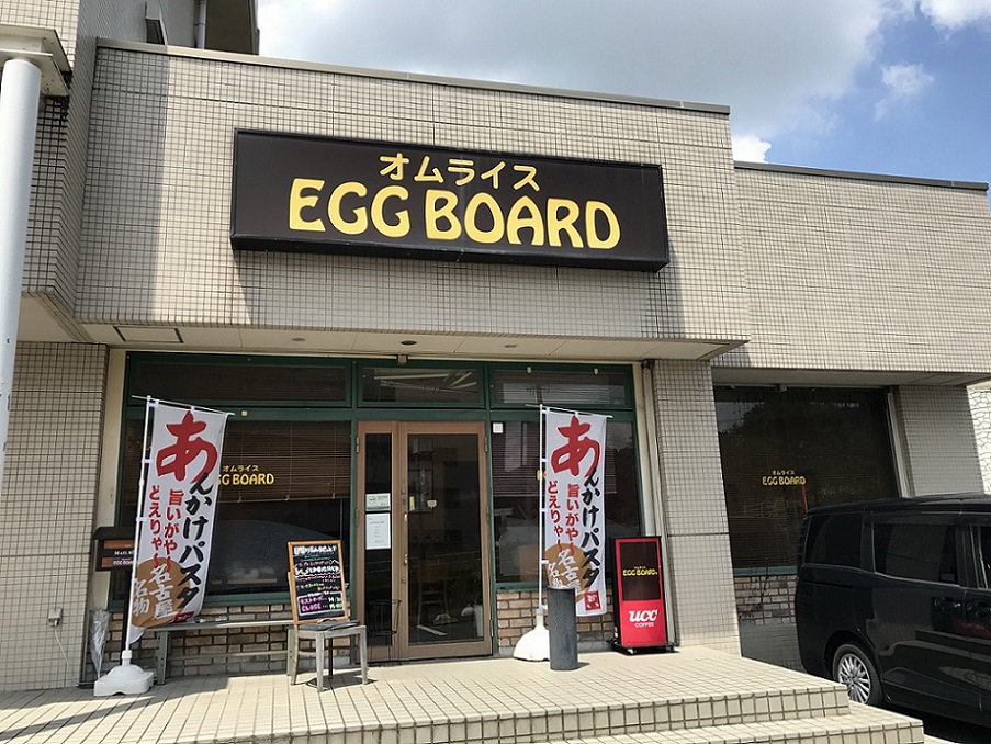 エッグボード　多治見店のレポート写真5（瀬戸の人）