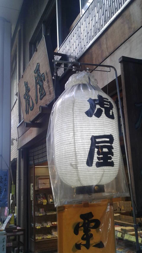 虎屋のレポート写真2（ポニョ）