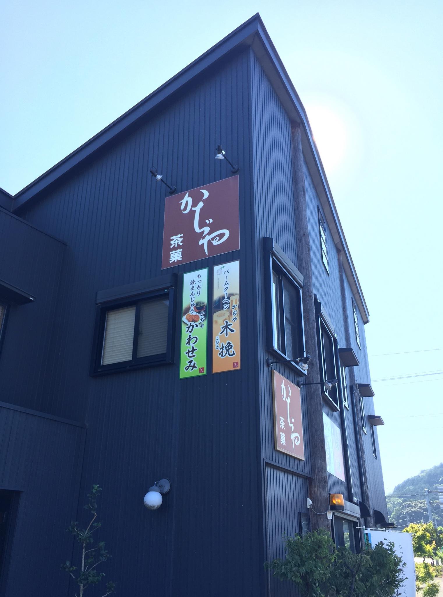 かぢやのレポート写真2（結衣）