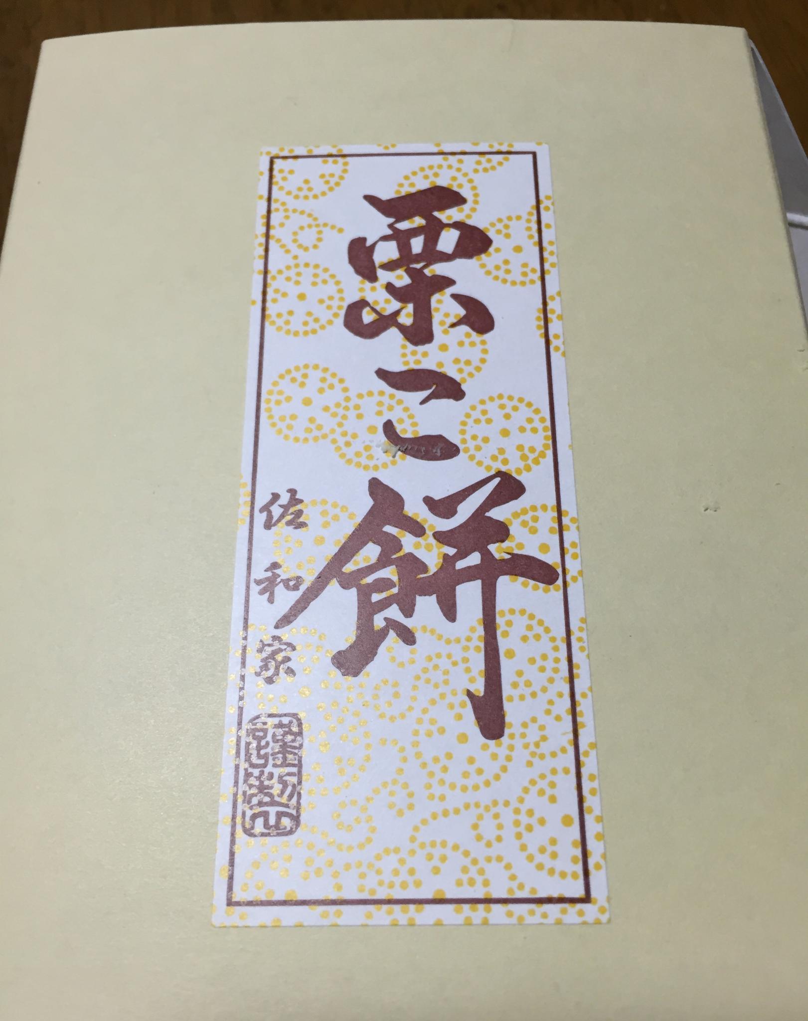 佐和屋のレポート写真2（結衣）