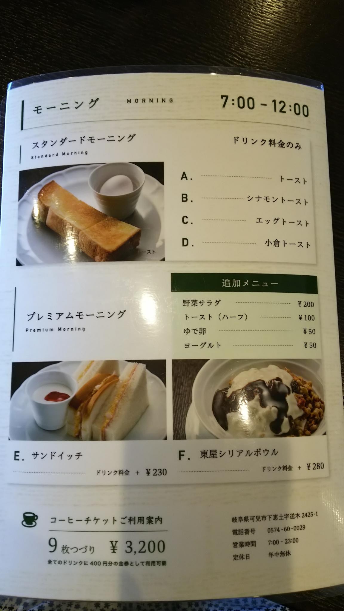 東屋珈琲 可児店のレポート写真3（める）