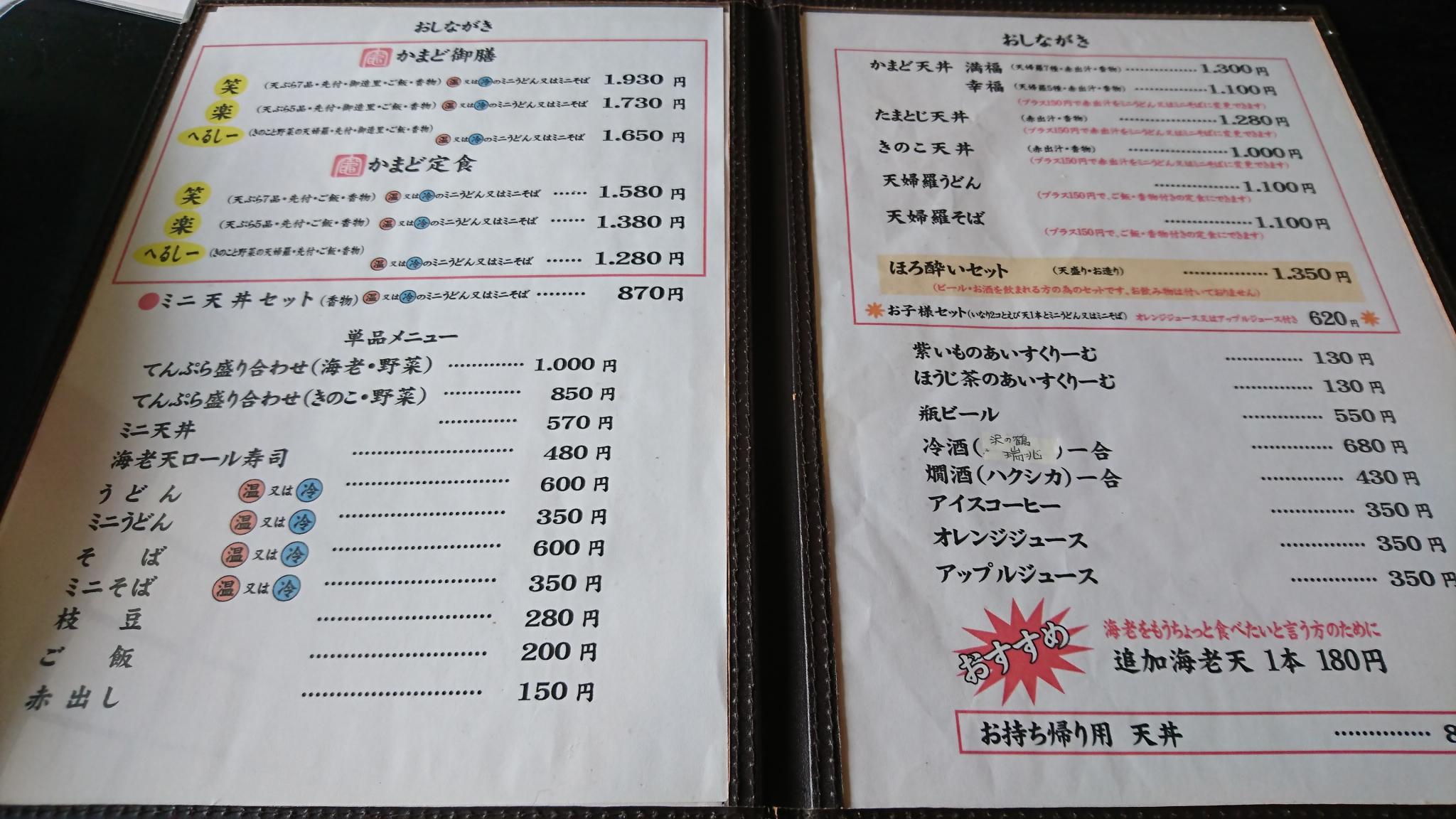 天食 かまどのレポート写真3（ひすい）