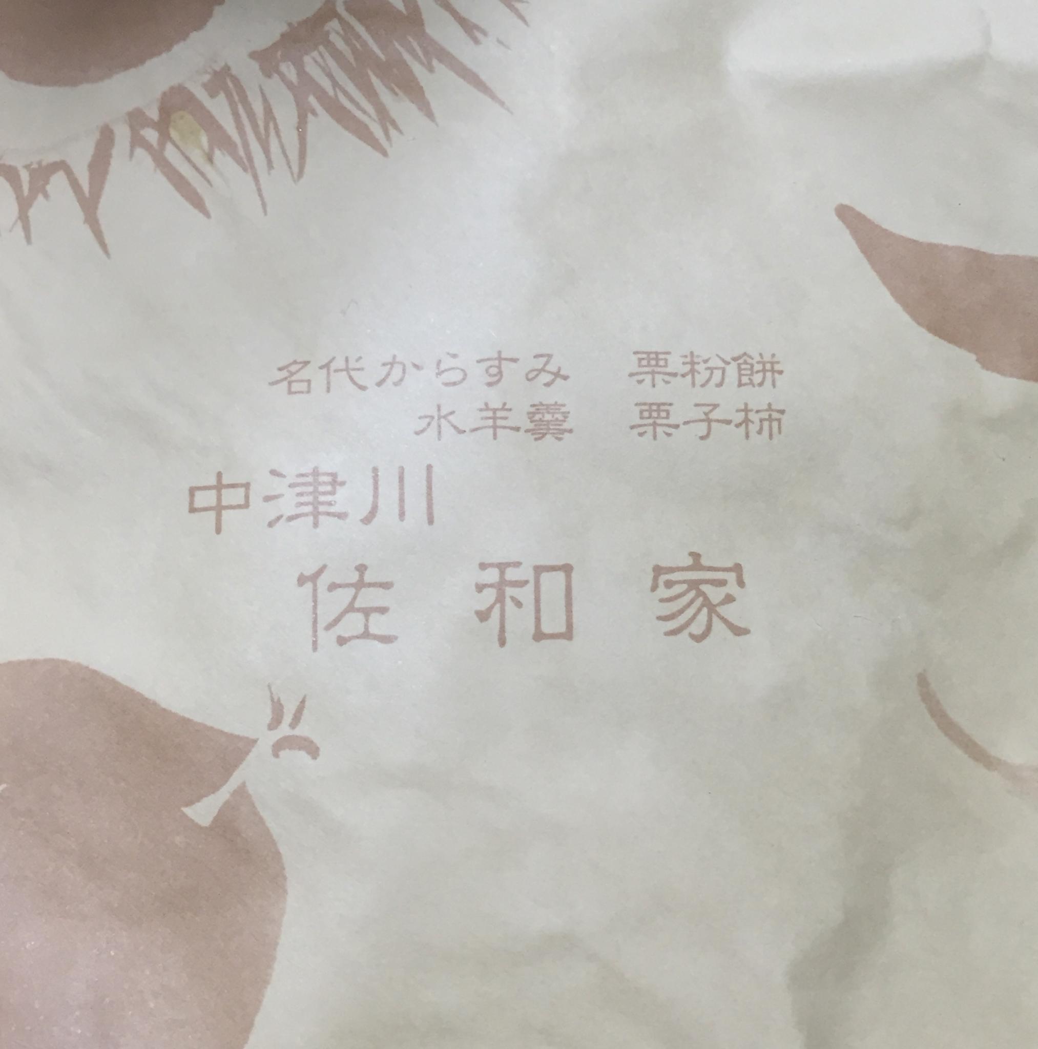 佐和屋のレポート写真3（結衣）