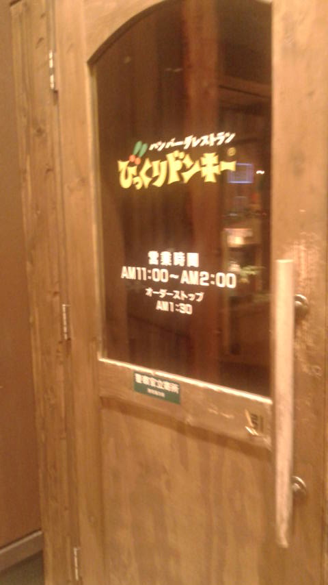 びっくりドンキー 岐阜六条店のレポート写真3（ポニョ）