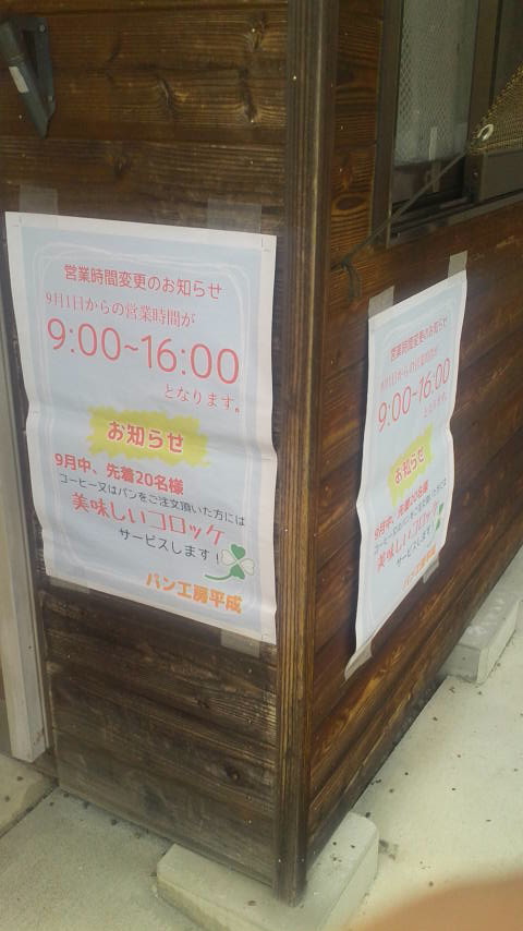 パン工房 平成のレポート写真4（ポニョ）