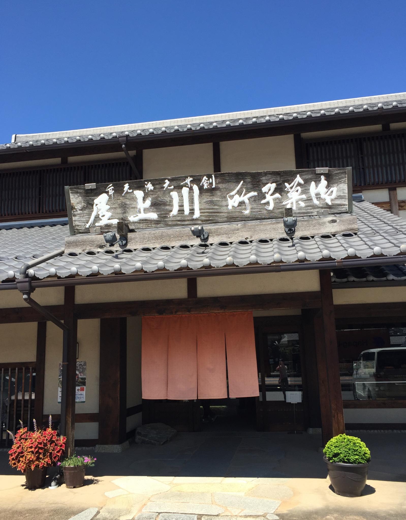 御菓子所川上屋 手賀野店のレポート写真4（結衣）
