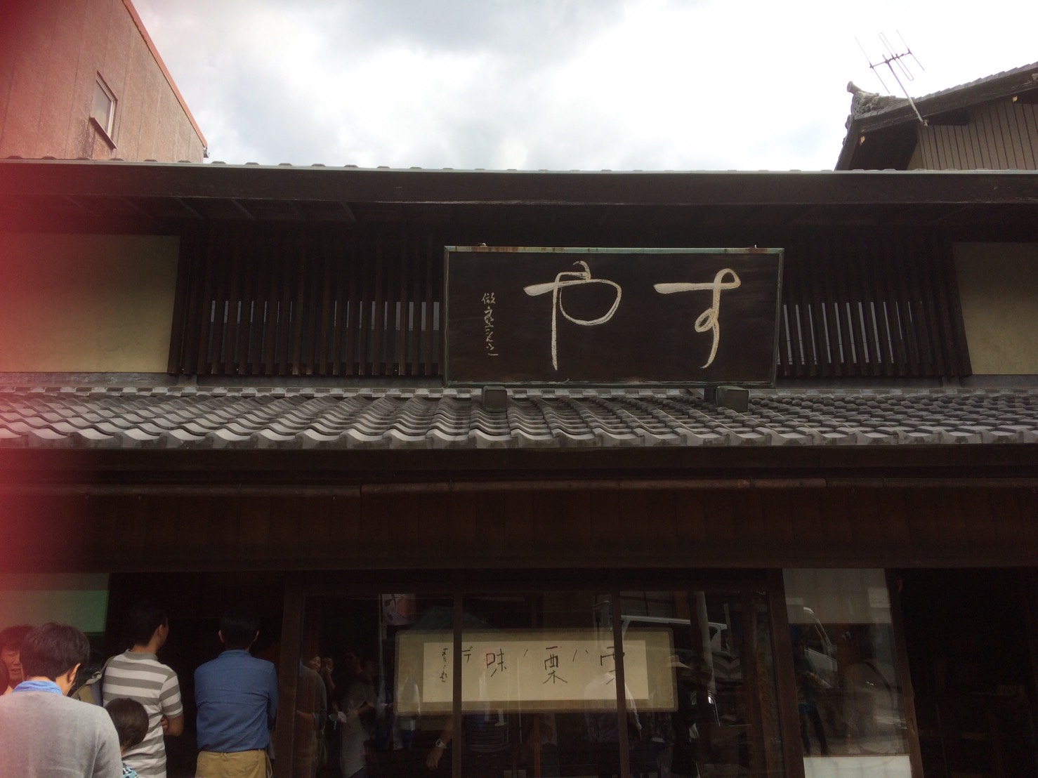 すや のレポート写真2（えころん）