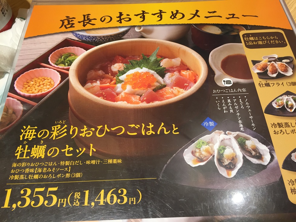 おひつごはん四六時中 モレラ岐阜店のレポート写真4（ラッキールーラーじゃん）