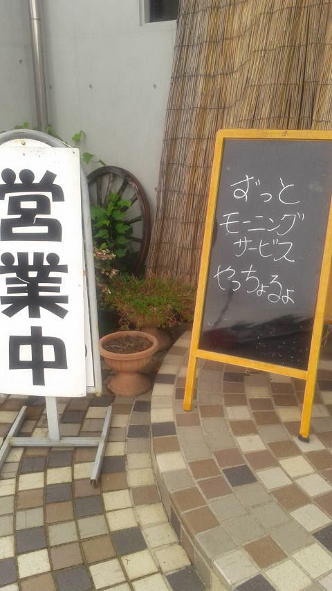 珈琲館おんさいのレポート写真5（ポニョ）