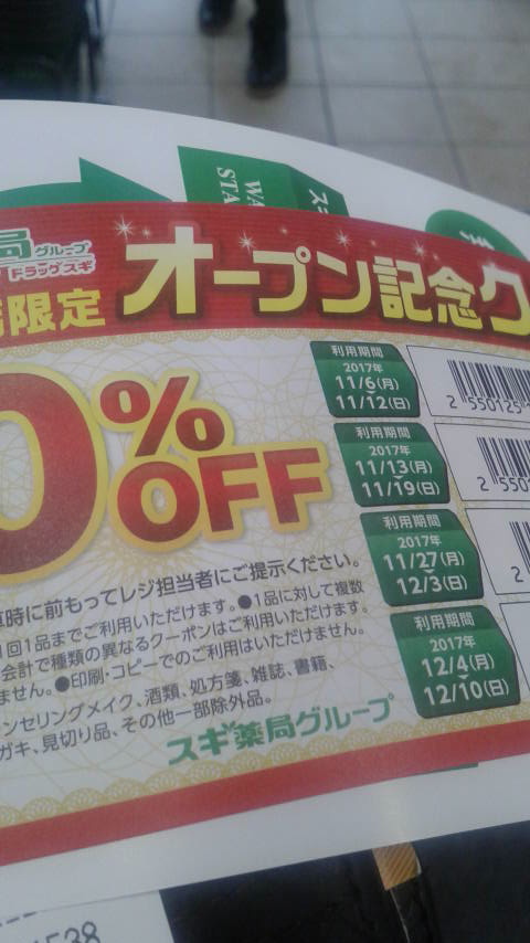スギ薬局 岐阜入舟店のレポート写真1（ポニョ）