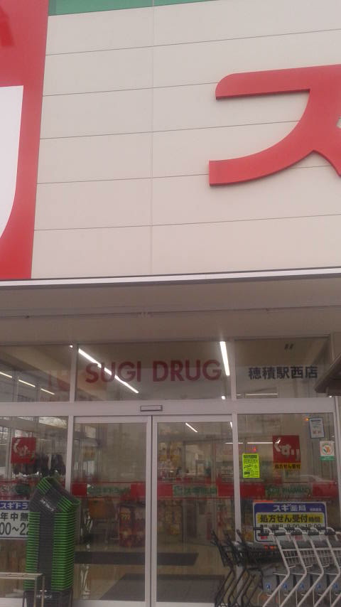 スギ薬局 穂積駅西店のレポート写真1（ポニョ）
