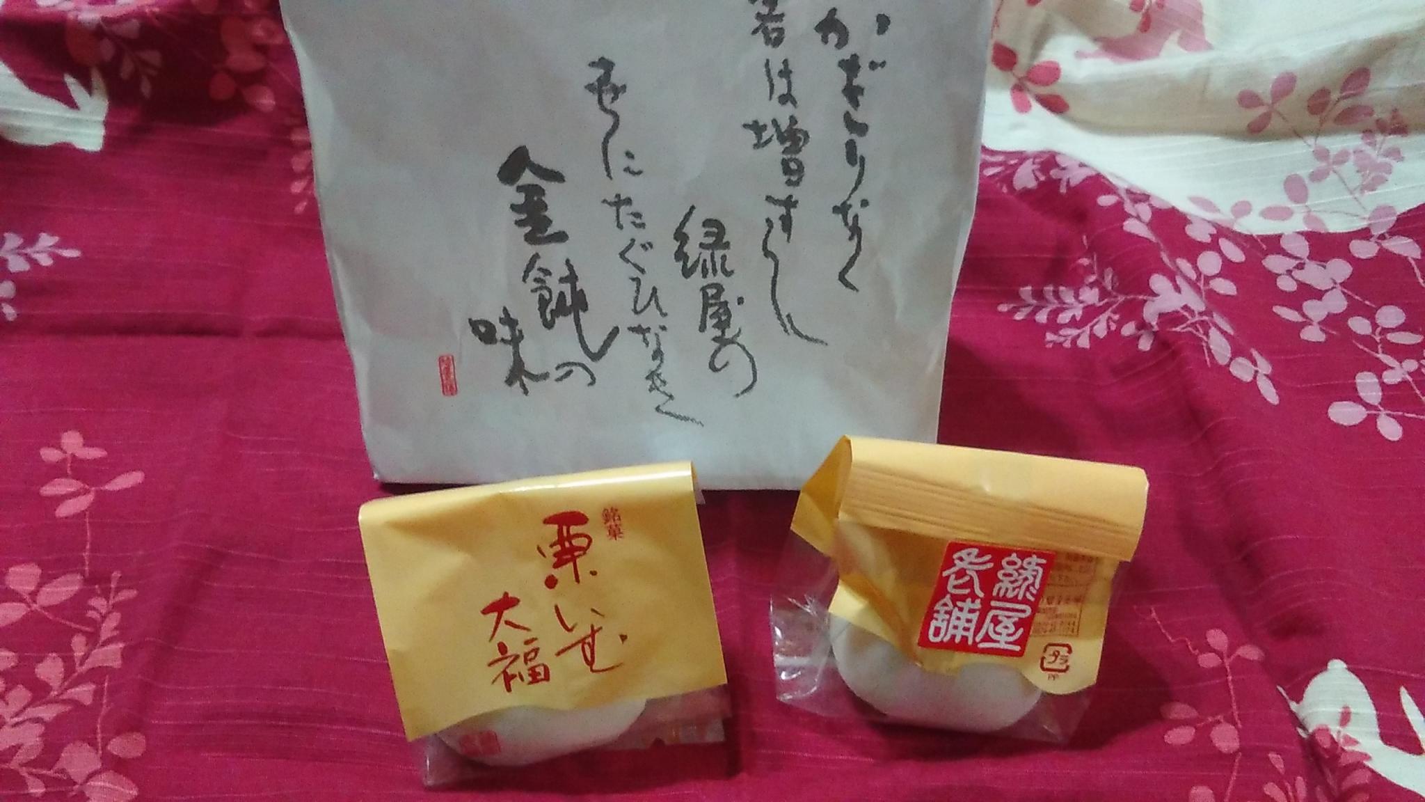 緑屋老舗のレポート写真2（えころん）