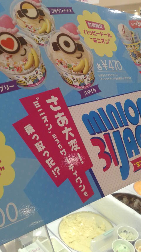 サーティワンアイスクリーム カラフルタウン岐阜店のレポート写真2（ポニョ）