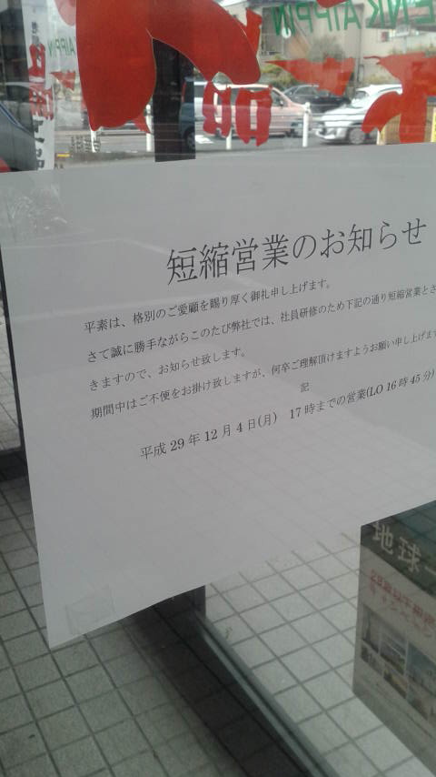 天下一品 岐阜正木店のレポート写真4（ポニョ）