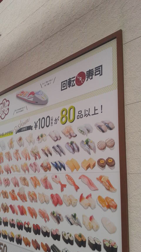 魚べい 岐阜県庁前店のレポート写真4（ポニョ）