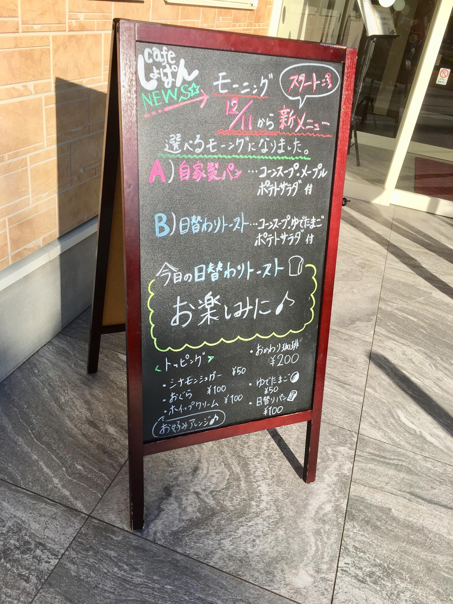 cafeしょぱん 長良店のレポート写真4（マロン）