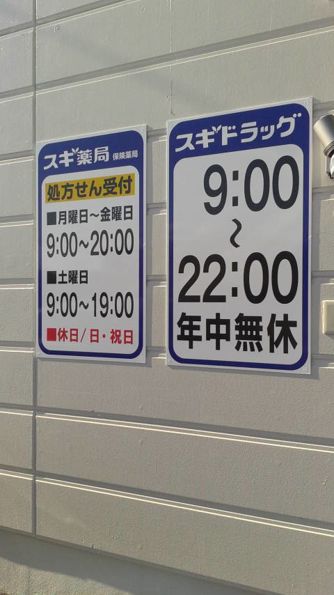 スギ薬局 舟橋店のレポート写真5（ポニョ）