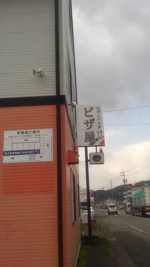 ピザ屋のレポート写真5（ポニョ）