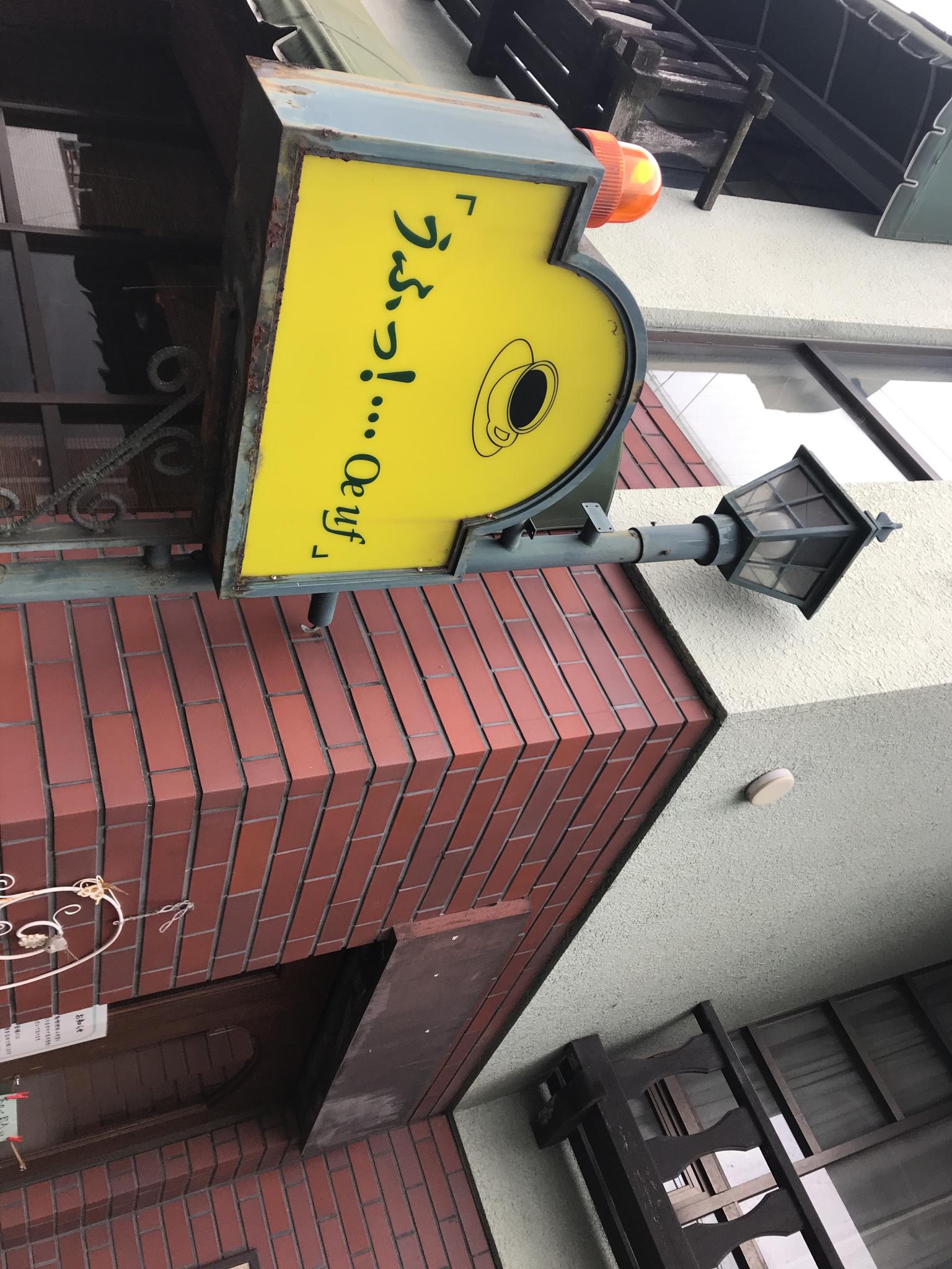 うふっ…oe ufのレポート写真1（福は内）