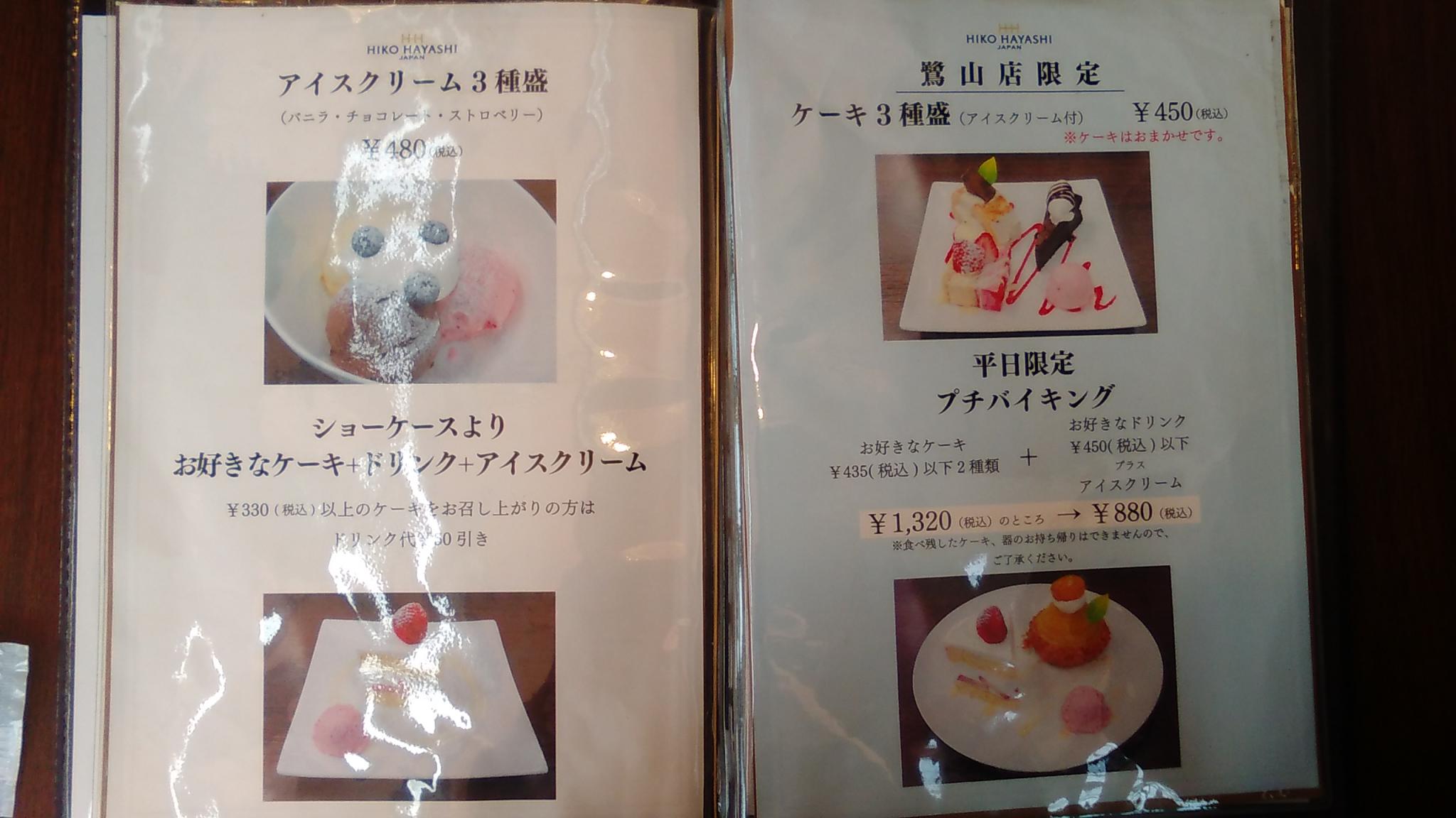 お菓子の店 ヒコ・ハヤシのレポート写真2（えころん）
