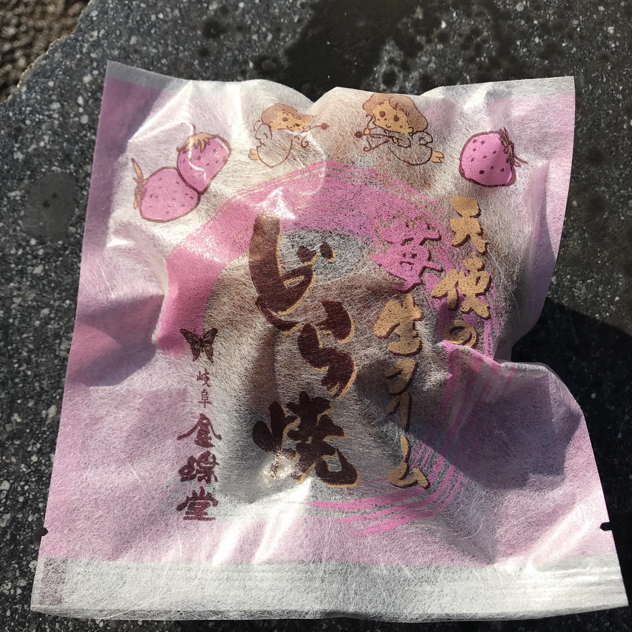 金蝶堂のレポート写真3（福は内）