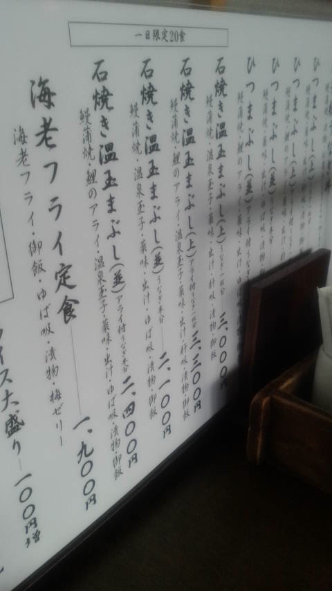 川魚料理 うな神のレポート写真3（ポニョ）