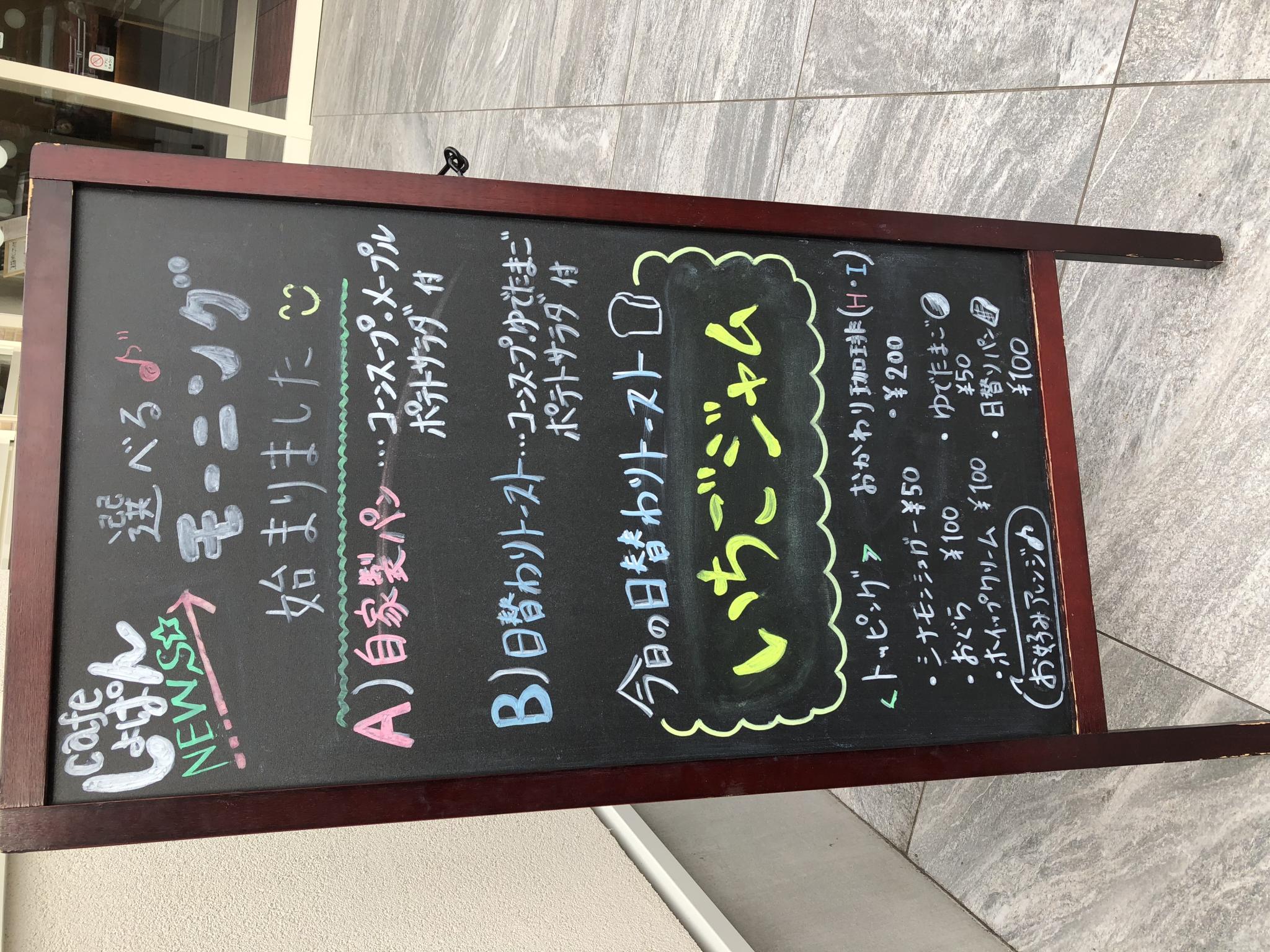 cafeしょぱん 長良店のレポート写真3（める）