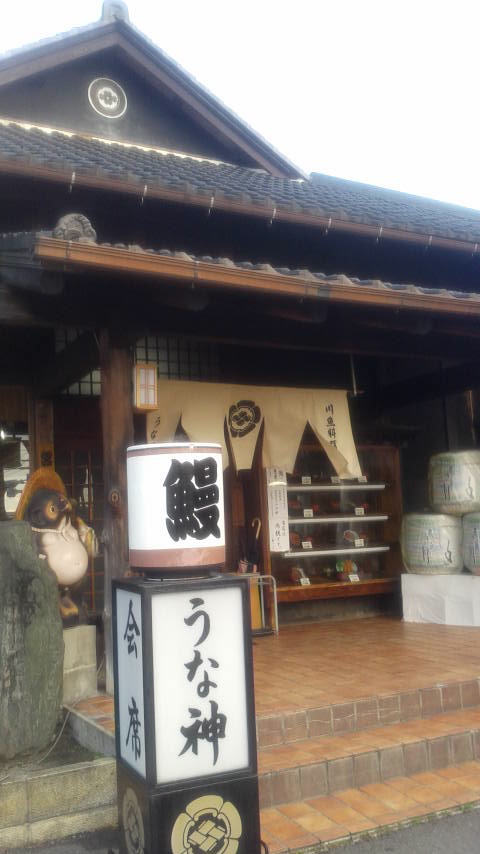 川魚料理 うな神のレポート写真5（ポニョ）
