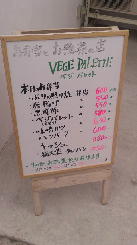 VEGE PALETTEのレポート写真2（ポニョ）