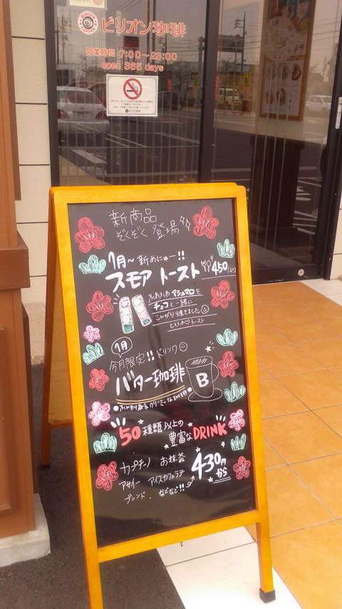 ビリオン珈琲　県庁西店のレポート写真3（ポニョ）