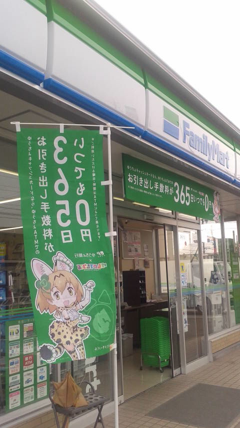 FamilyMart 岐阜柳津本郷店のレポート写真3（ポニョ）