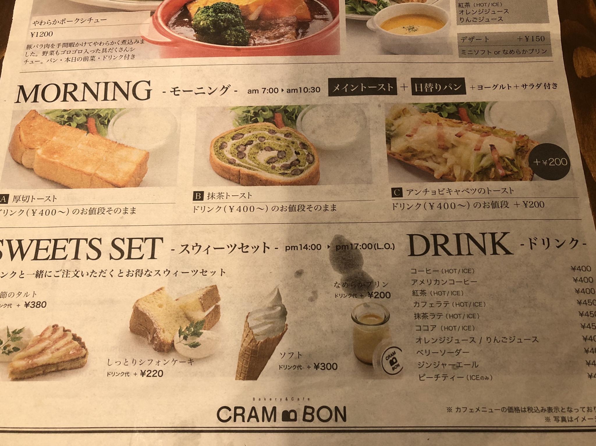 CRAM BON 関店のレポート写真3（める）