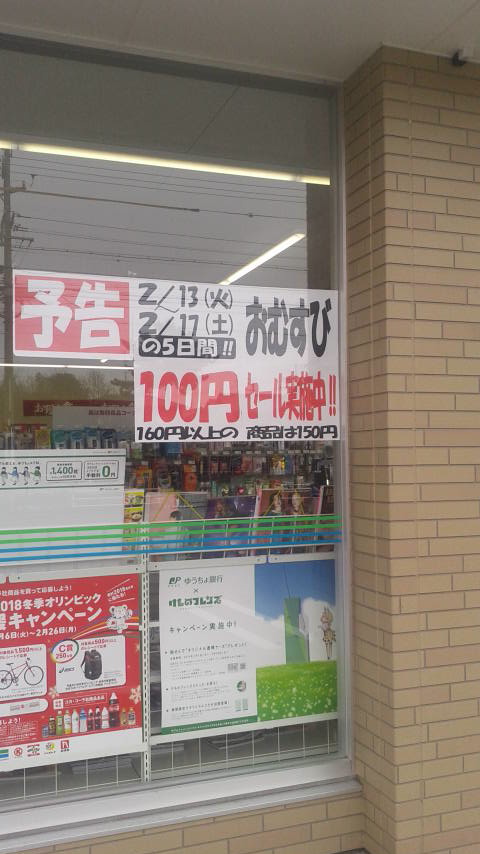 FamilyMart 岐阜柳津本郷店のレポート写真4（ポニョ）