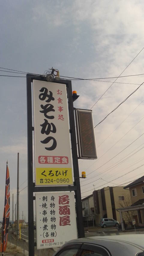 居酒屋くろひげのレポート写真5（ポニョ）