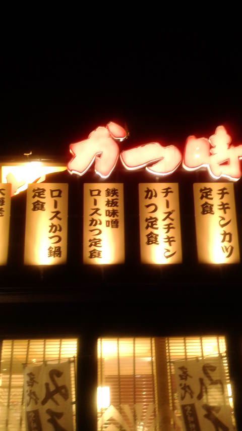 かつ時 大垣西インター店のレポート写真5（ポニョ）
