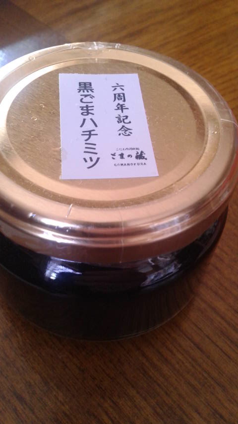 ごまの藏 お千代保稲荷店のレポート写真1（ポニョ）