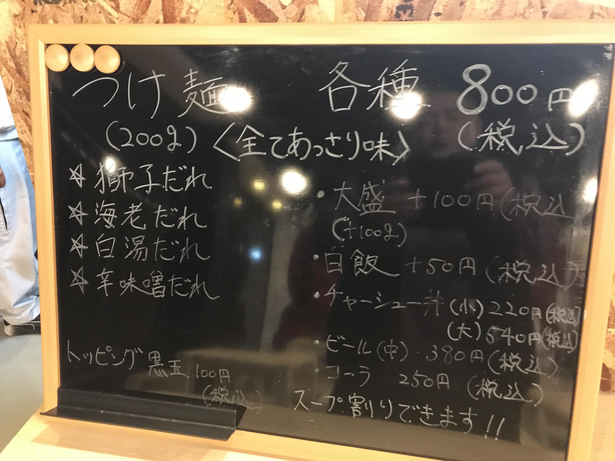 つけ麺 獅子のレポート写真2（Toshi）