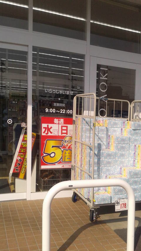 クスリのアオキ 鷺山店のレポート写真3（ポニョ）