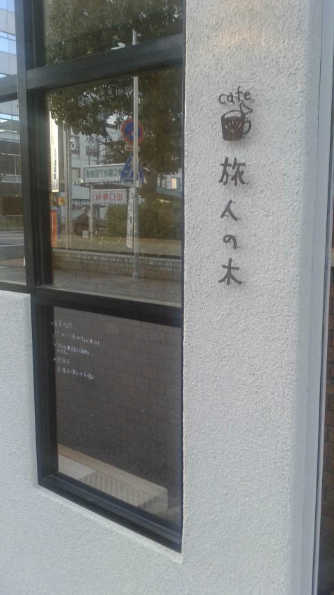 cafe 旅人の木のレポート写真5（ポニョ）