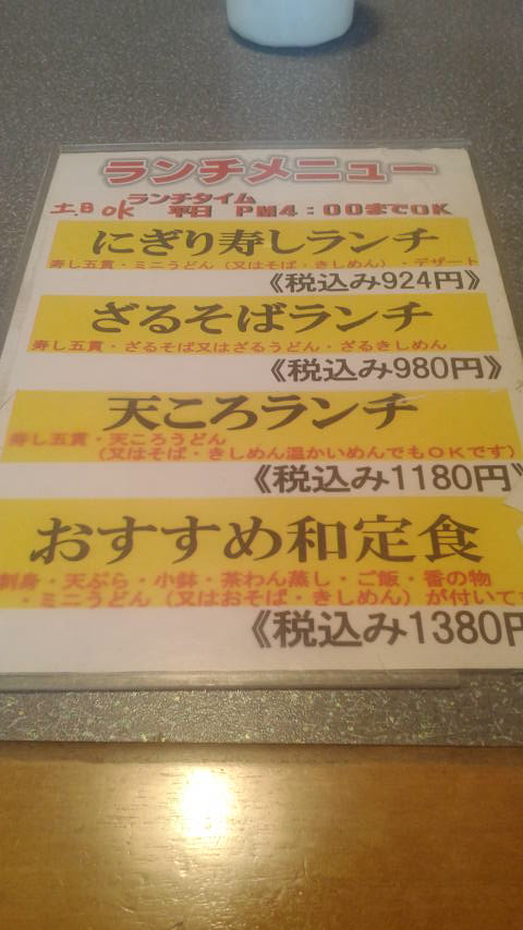 めん処 角禧 真正店のレポート写真2（ポニョ）