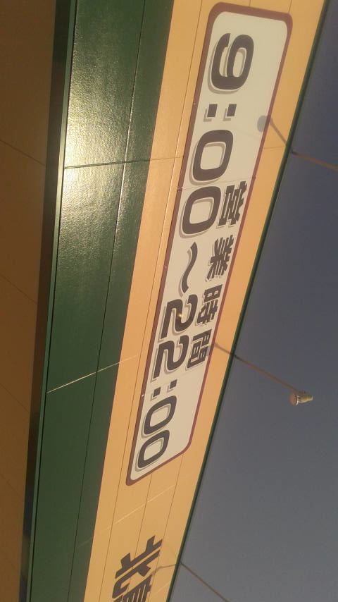クスリのアオキ 北島店のレポート写真3（ポニョ）