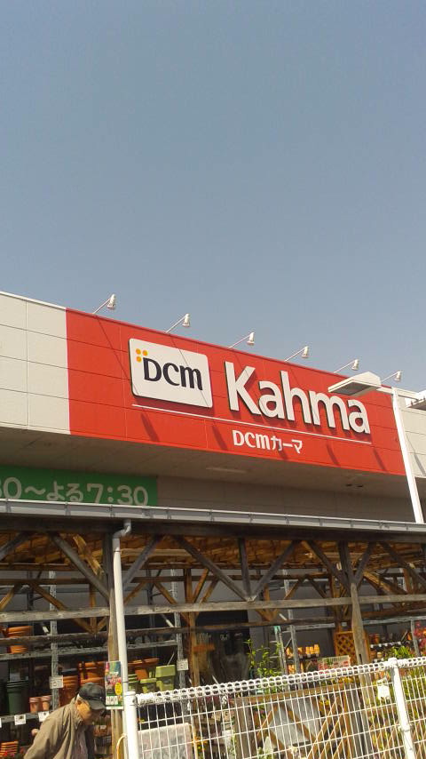 DCM 岐阜鏡島店のレポート写真3（ポニョ）